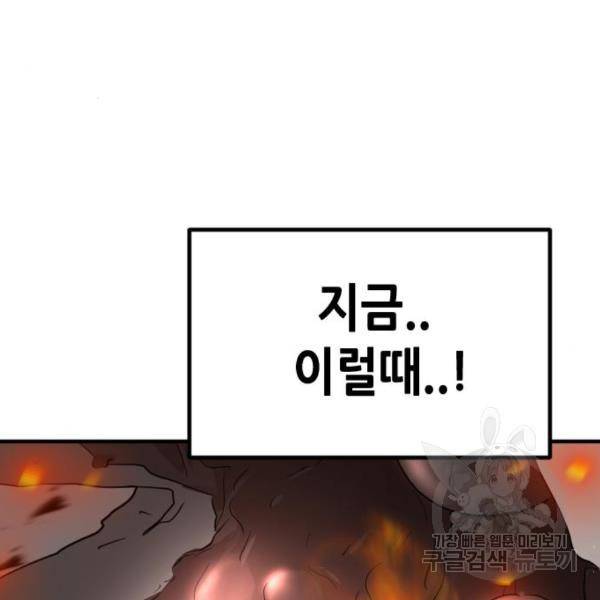 어느날 갑자기 서울은 42화 123