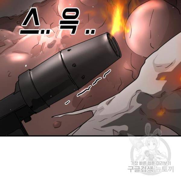 어느날 갑자기 서울은 42화 124