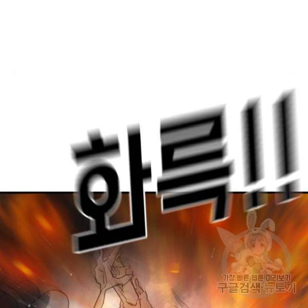 어느날 갑자기 서울은 42화 125