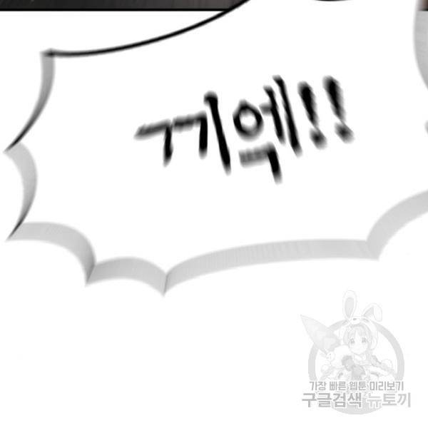 어느날 갑자기 서울은 42화 127