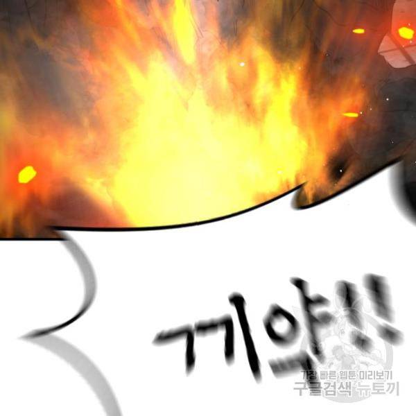 어느날 갑자기 서울은 42화 130