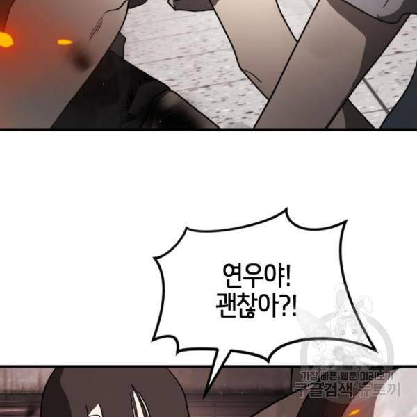 어느날 갑자기 서울은 42화 133