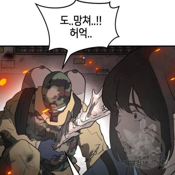 어느날 갑자기 서울은 42화 135