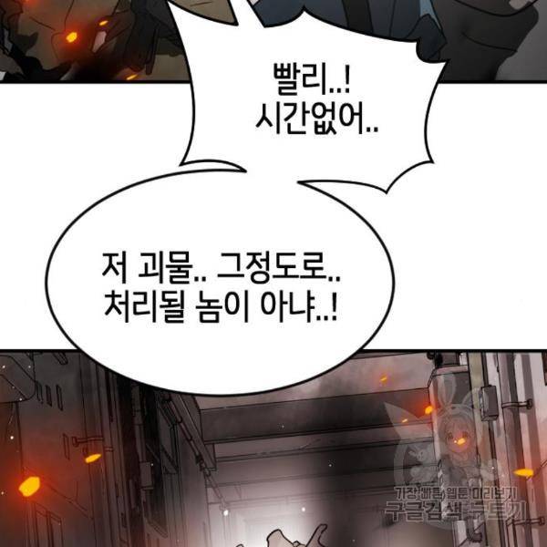 어느날 갑자기 서울은 42화 136
