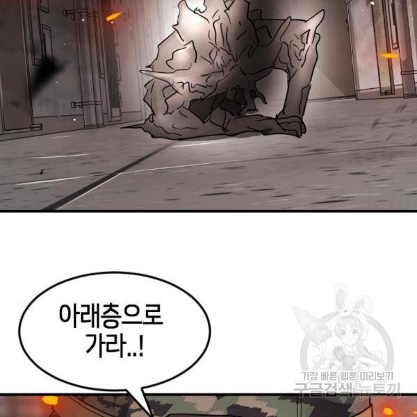 어느날 갑자기 서울은 42화 137