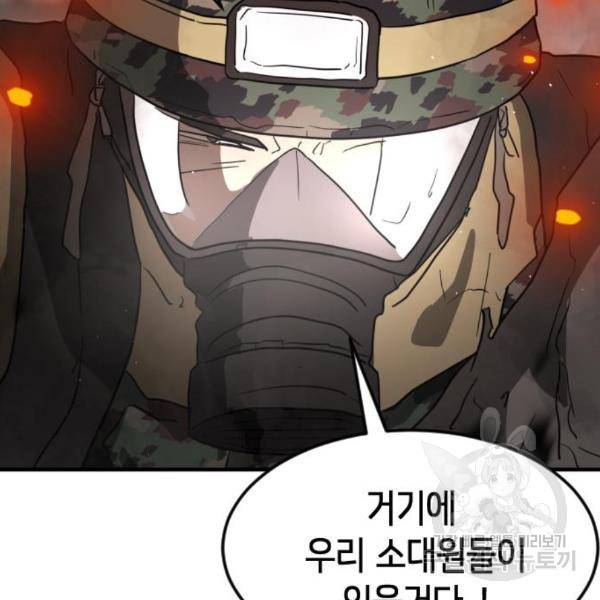 어느날 갑자기 서울은 42화 138