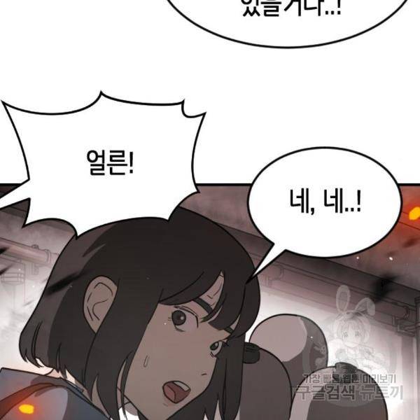 어느날 갑자기 서울은 42화 139