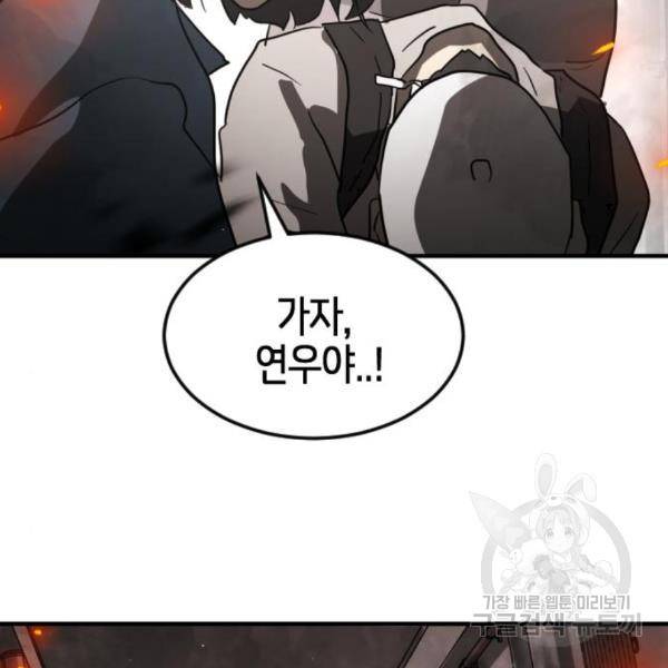 어느날 갑자기 서울은 42화 140