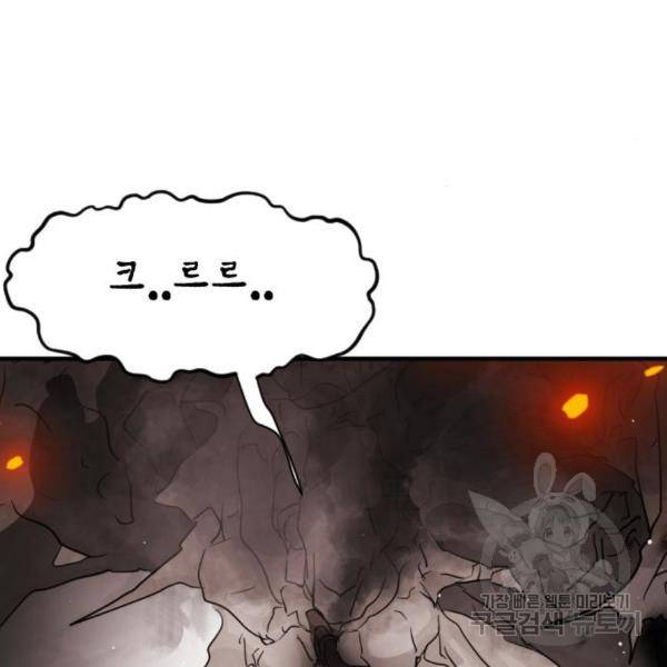 어느날 갑자기 서울은 42화 142
