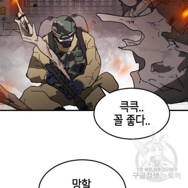 어느날 갑자기 서울은 42화 144