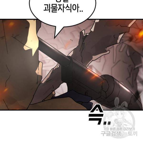 어느날 갑자기 서울은 42화 145