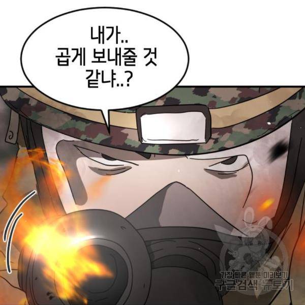 어느날 갑자기 서울은 42화 146