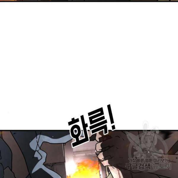 어느날 갑자기 서울은 42화 147