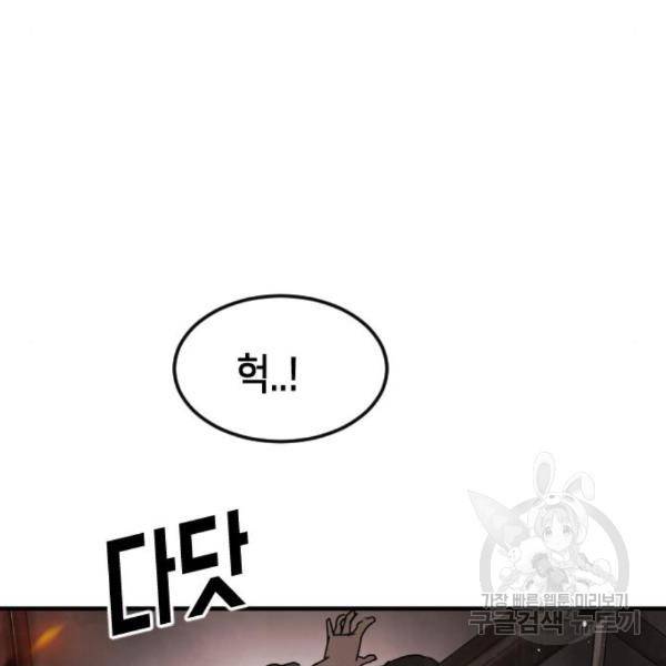 어느날 갑자기 서울은 42화 149