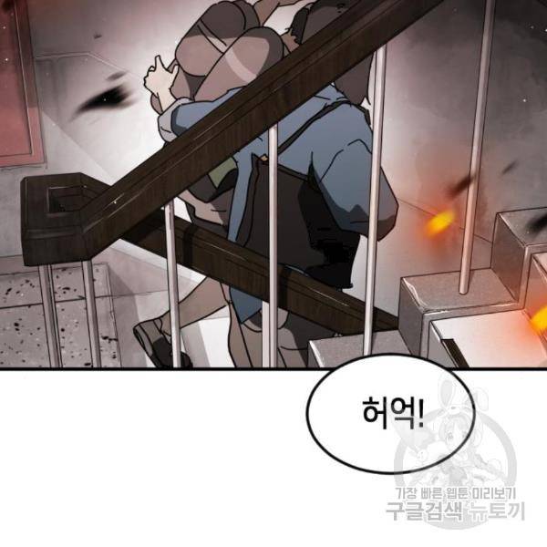 어느날 갑자기 서울은 42화 150