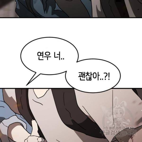 어느날 갑자기 서울은 42화 152