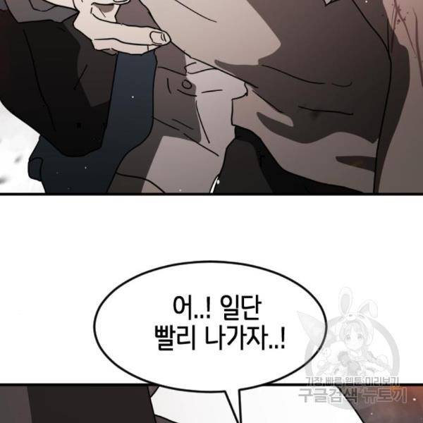 어느날 갑자기 서울은 42화 153