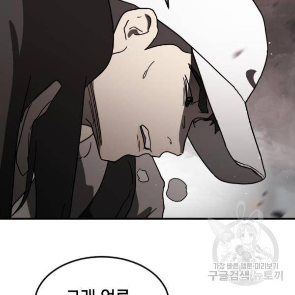어느날 갑자기 서울은 42화 154