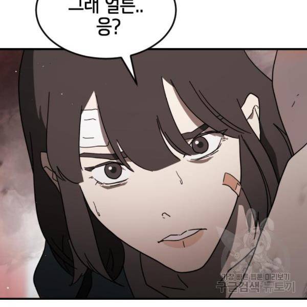 어느날 갑자기 서울은 42화 155