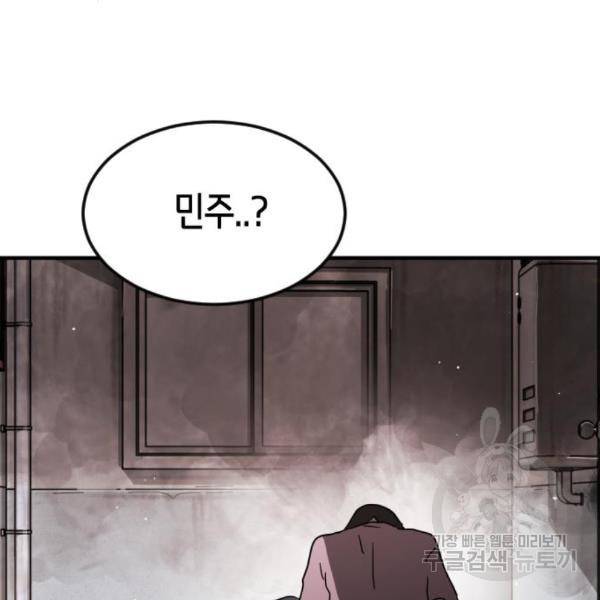어느날 갑자기 서울은 42화 159