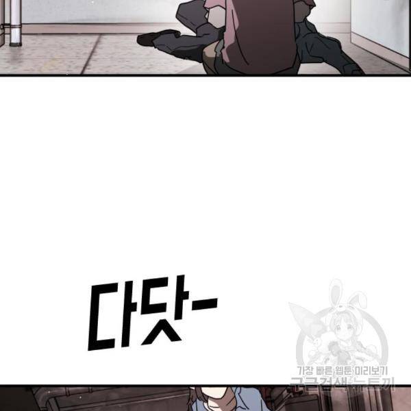 어느날 갑자기 서울은 42화 160