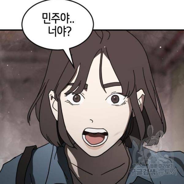 어느날 갑자기 서울은 42화 162