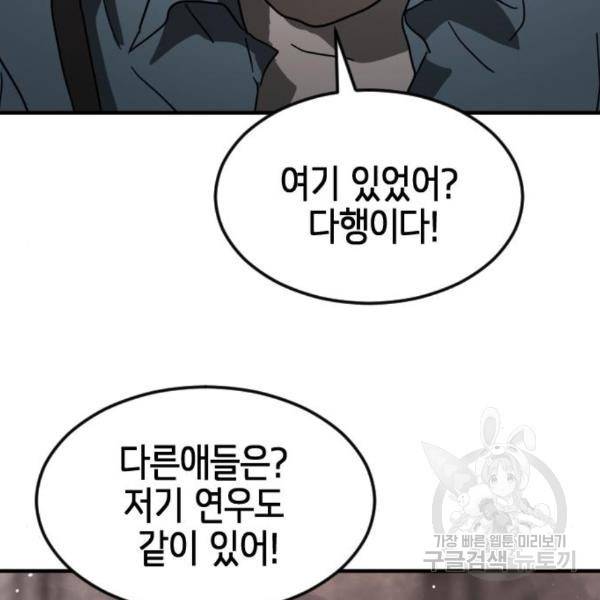 어느날 갑자기 서울은 42화 163