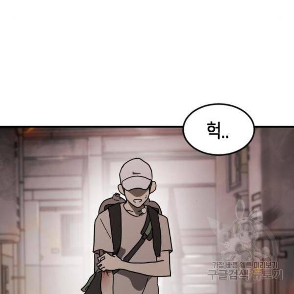 어느날 갑자기 서울은 42화 165