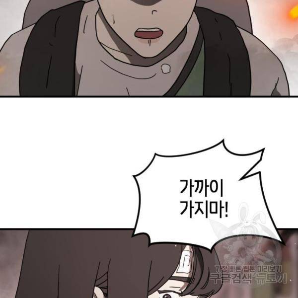 어느날 갑자기 서울은 42화 167