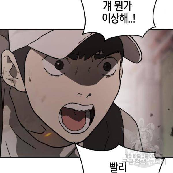 어느날 갑자기 서울은 42화 169