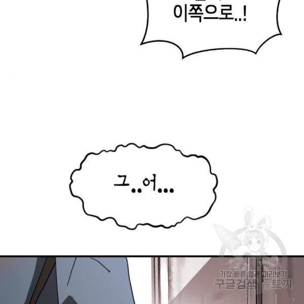 어느날 갑자기 서울은 42화 170