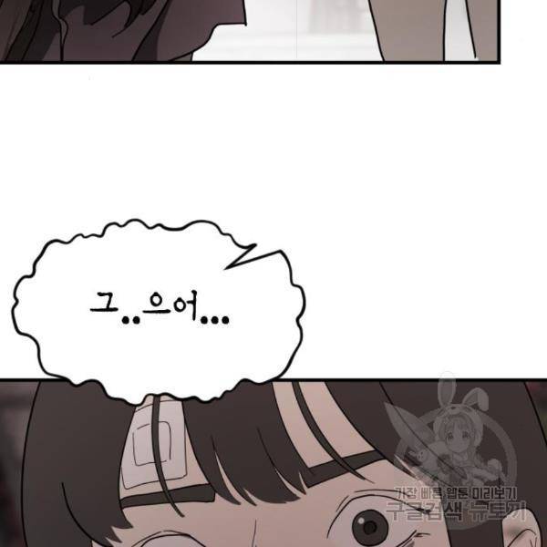 어느날 갑자기 서울은 42화 173