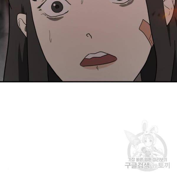 어느날 갑자기 서울은 42화 174