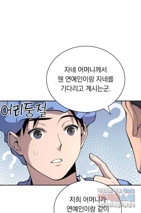 레벨업에 미친 의사 74화 2