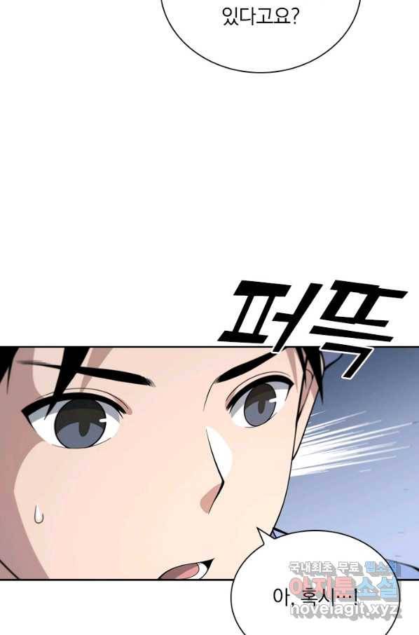 레벨업에 미친 의사 74화 3