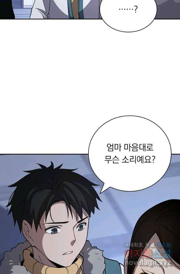 레벨업에 미친 의사 74화 9