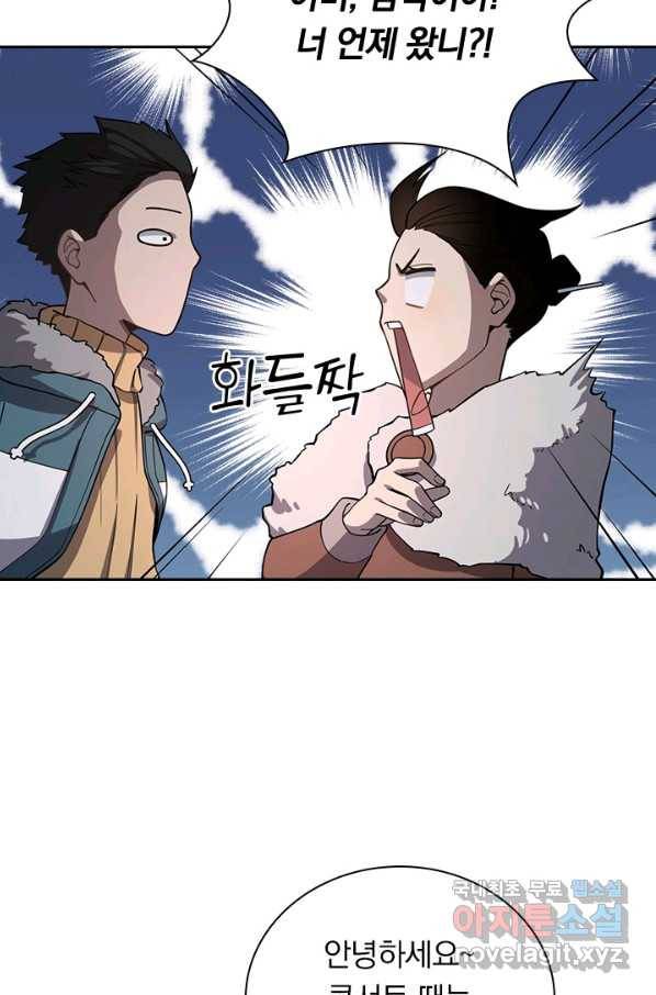 레벨업에 미친 의사 74화 11