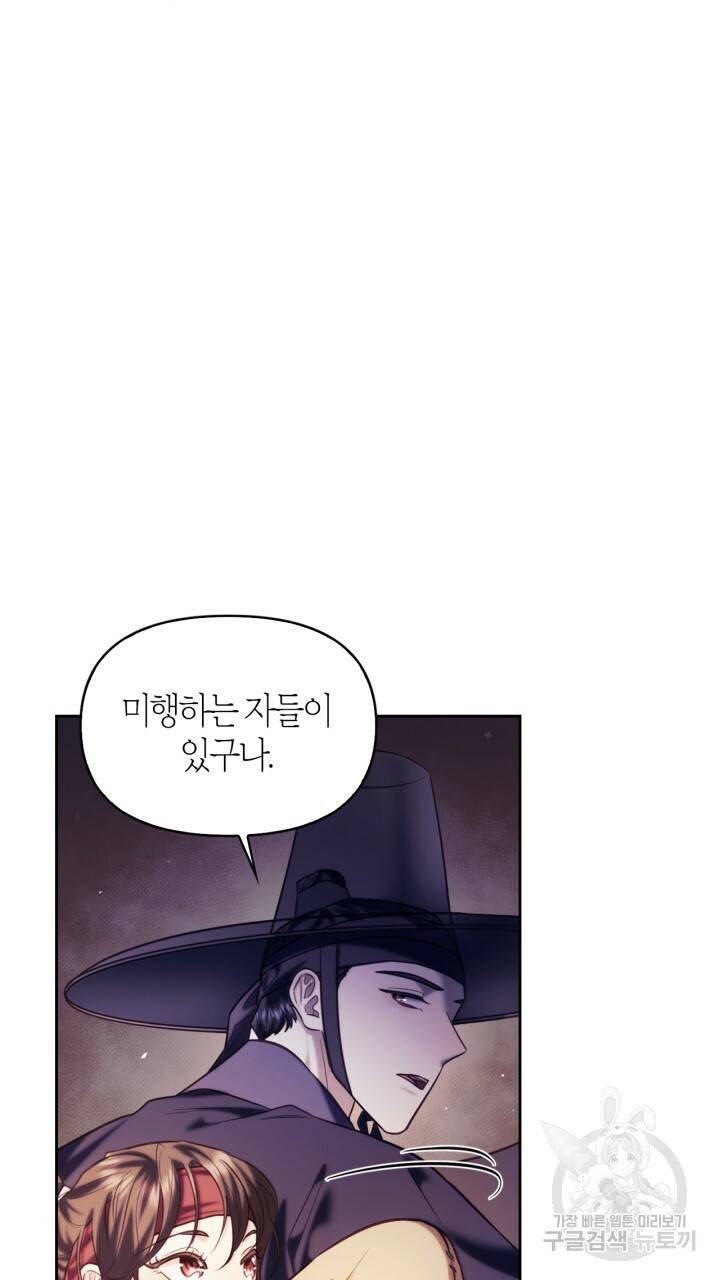 절벽에 뜬 달 52화 3