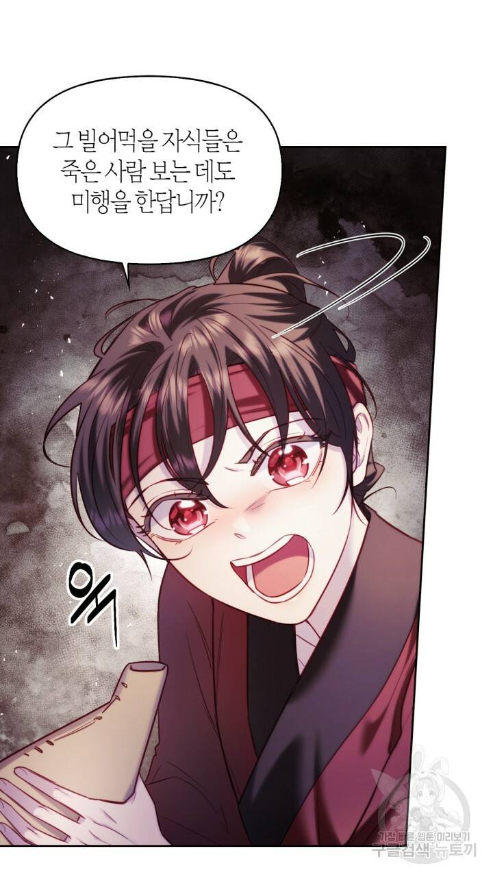 절벽에 뜬 달 52화 6