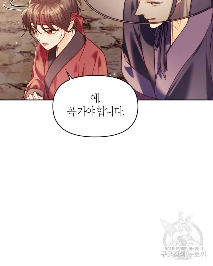 절벽에 뜬 달 52화 9