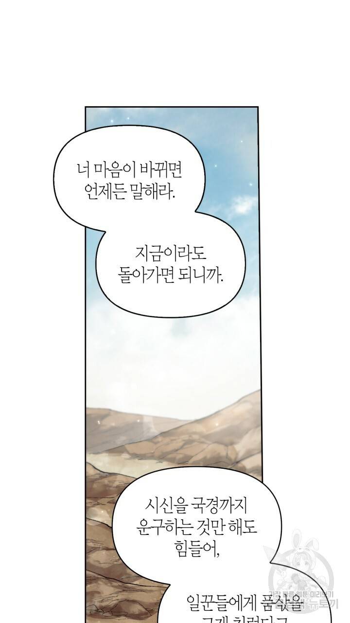 절벽에 뜬 달 52화 10