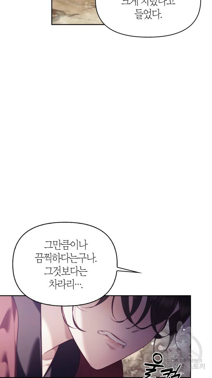 절벽에 뜬 달 52화 11