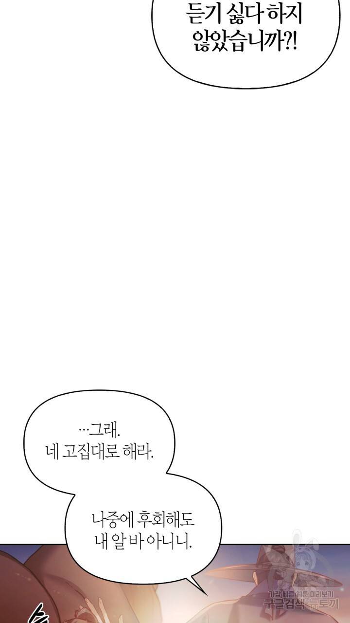 절벽에 뜬 달 52화 13