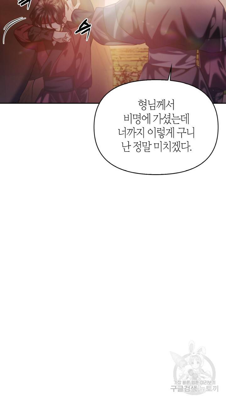절벽에 뜬 달 52화 14