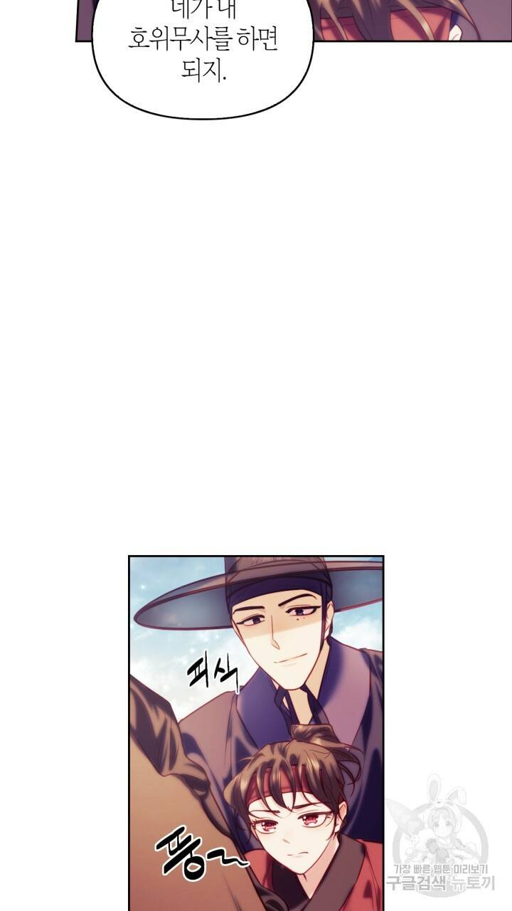 절벽에 뜬 달 52화 24