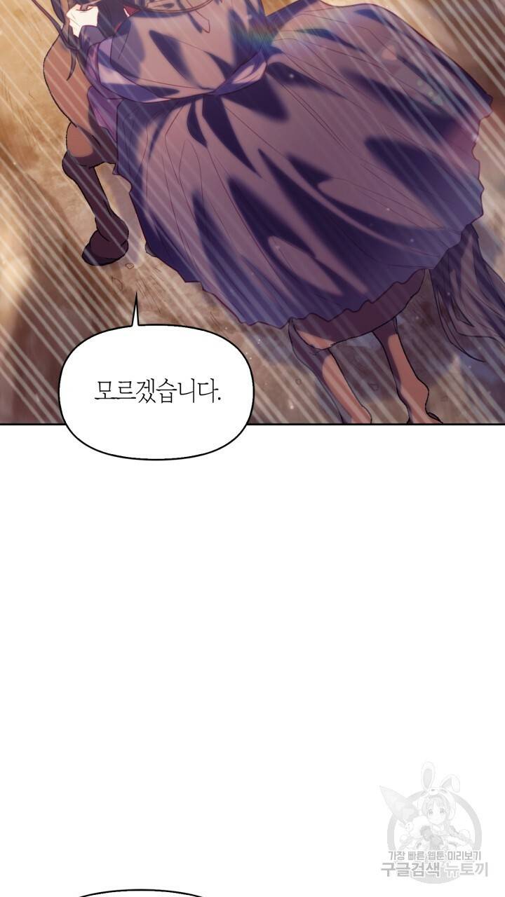 절벽에 뜬 달 52화 26