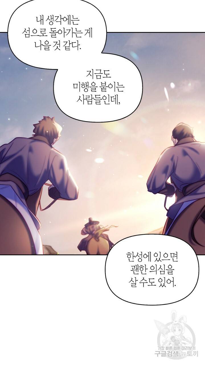 절벽에 뜬 달 52화 27