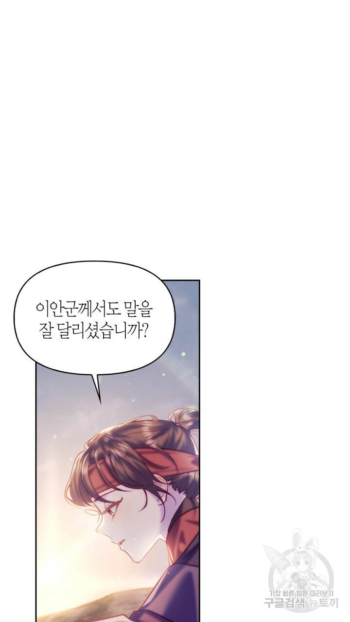 절벽에 뜬 달 52화 29