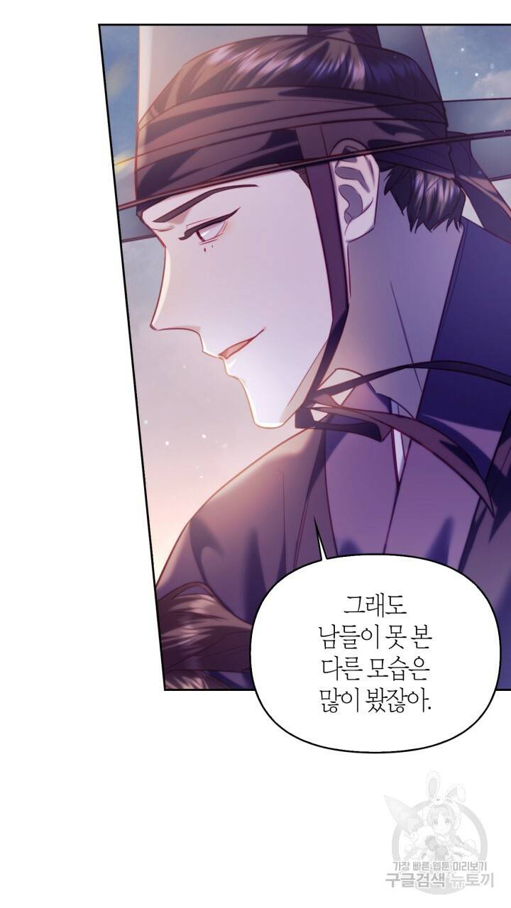절벽에 뜬 달 52화 34