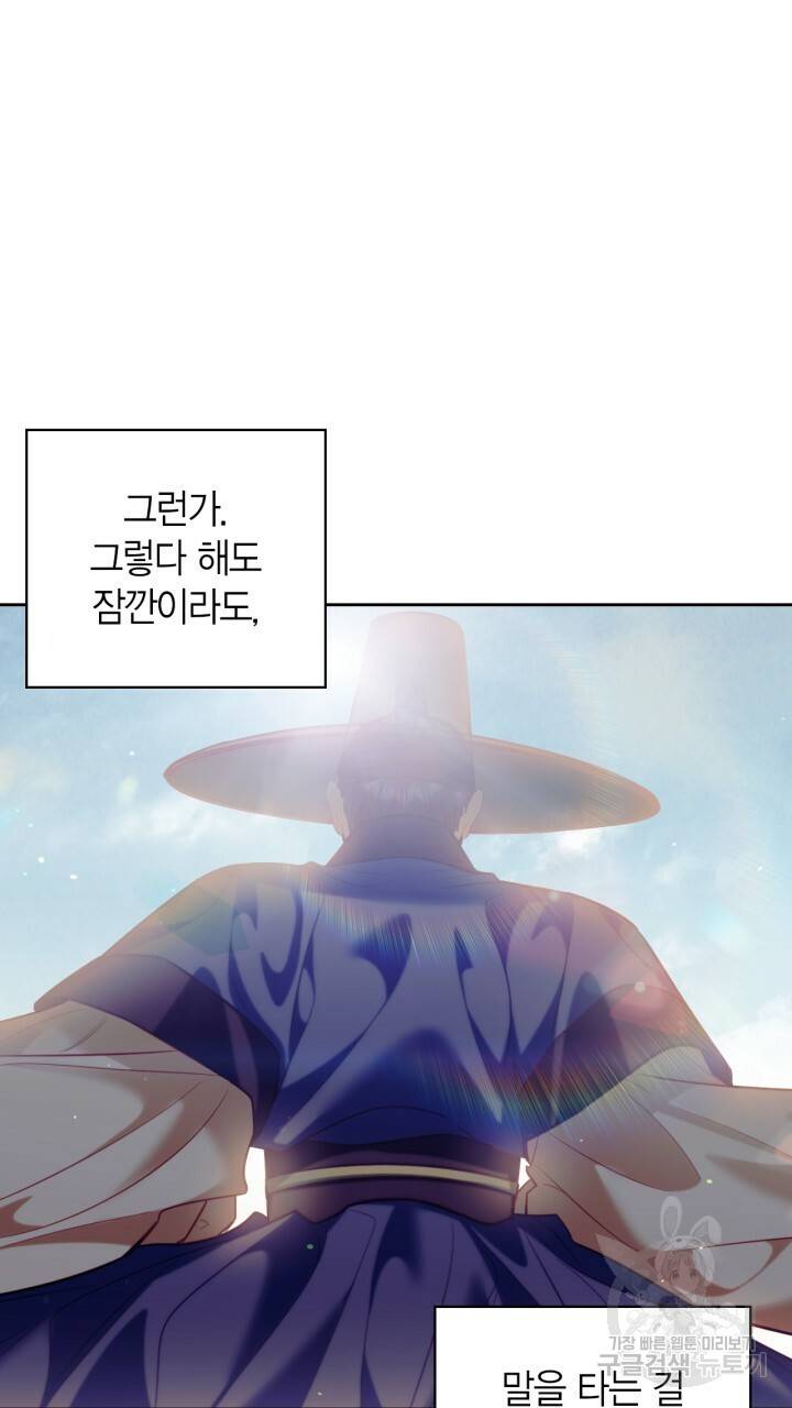 절벽에 뜬 달 52화 35